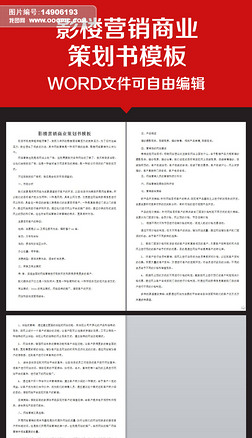 市場(chǎng)營(yíng)銷策劃方案全攻略 從模板下載到實(shí)戰(zhàn)范文