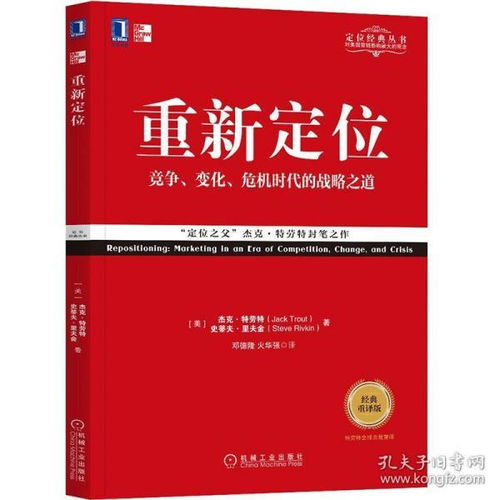 《定位》經典重譯版 賦能現代企業營銷的戰略指南