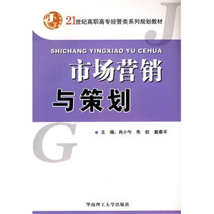 市場營銷與策劃 品牌成功的雙重引擎