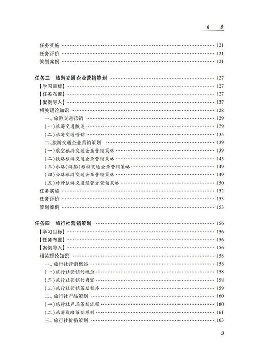 再版好書 旅游市場營銷策劃（第三版）——從理論到實踐的提升
